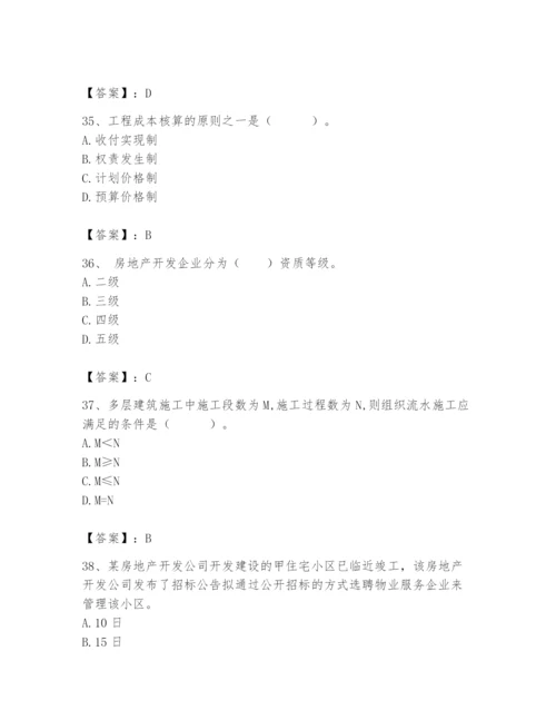 2024年初级经济师之初级建筑与房地产经济题库及参考答案1套.docx