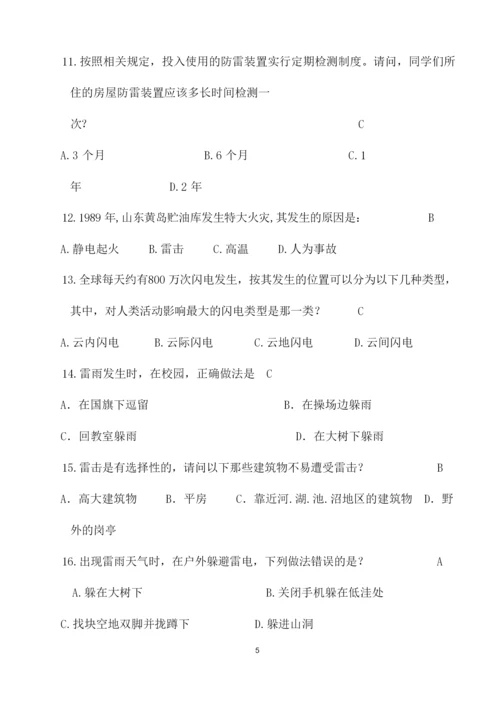 4.防雷知识竞赛试卷(有答案).docx