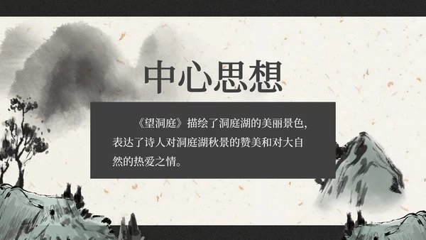 部编版三年级上册望洞庭课件PPT模板