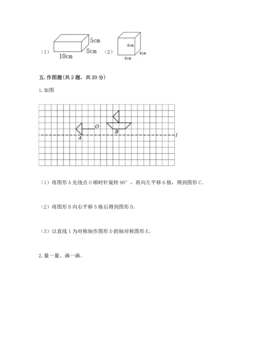 人教版五年级下册数学期末测试卷加答案解析.docx