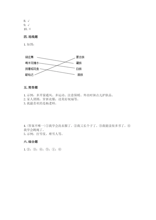 一年级上册道德与法治第四单元《天气虽冷有温暖》测试卷（a卷）word版.docx