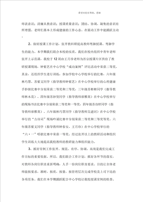 小学校长工作总结