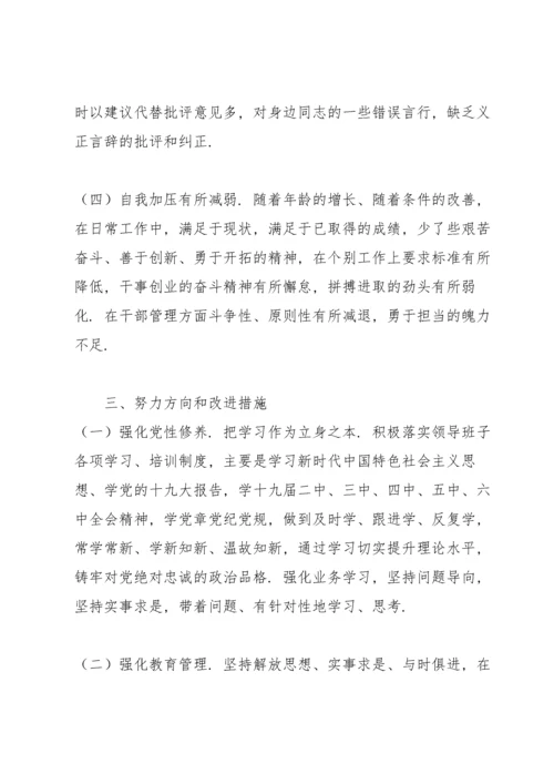 党员领导干部参加组织生活会个人发言材料（四个对照）.docx