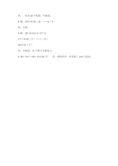 北师大版数学三年级下册期中测试卷附参考答案（综合卷）.docx