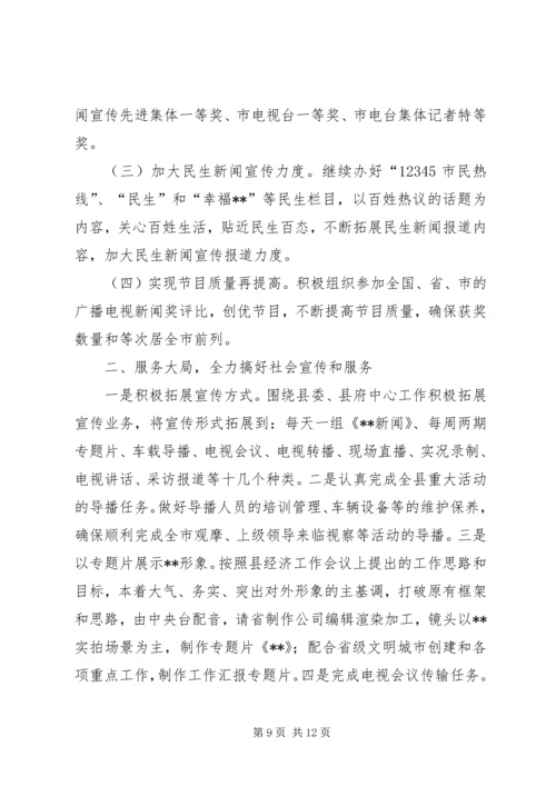 广播电视台工作计划三篇.docx