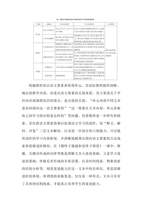 促进语文学习进阶的任务群设计--以三年级下册《慢性子裁缝和急性子顾客》为例.docx