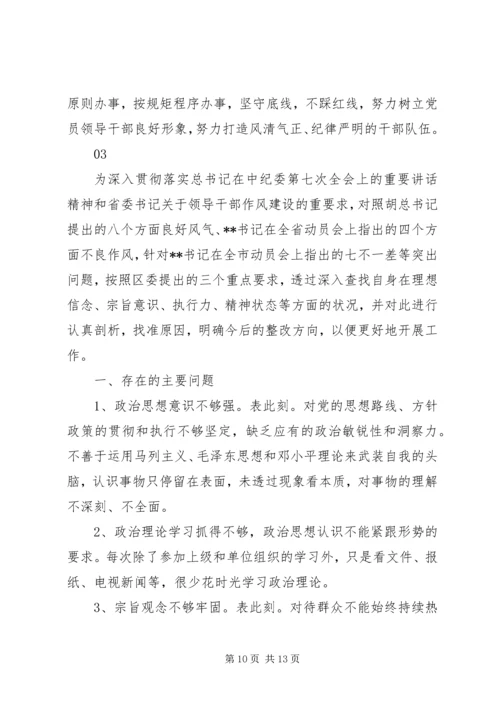 最新精选党员个人党性分析材料3篇.docx