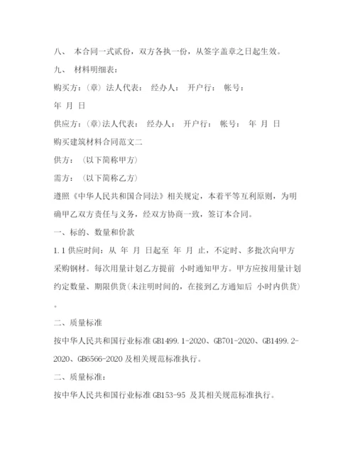 2023年购买建筑材料合同样本2).docx