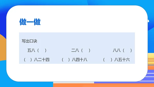 蓝色插画风一年级上册数学表内乘法PPT模板
