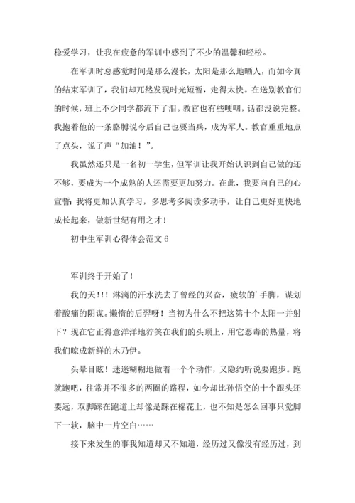 初中生军训心得体会范文15篇 (2).docx