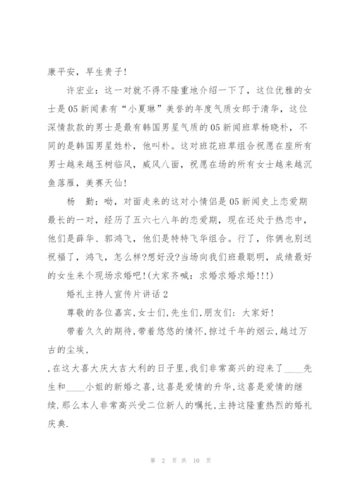 婚礼主持人宣传片讲话.docx