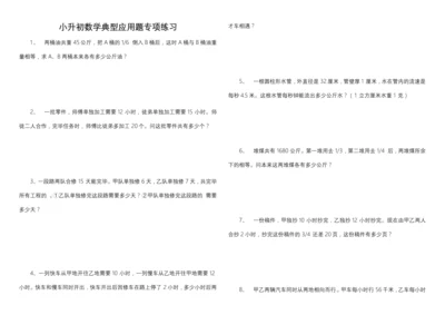 2023年小升初数学典型应用题专项练习.docx