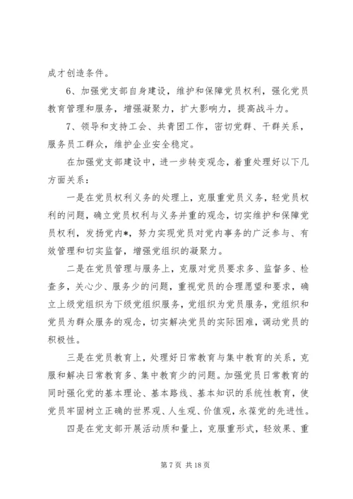 精选XX年党支部工作计划5篇XX年党支部活动计划.docx