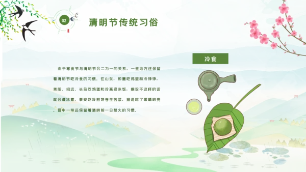 清明节传统文化知识民俗主题班会PPT模板