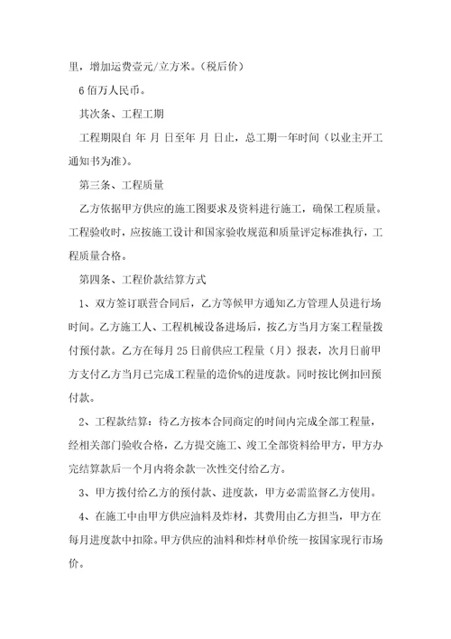 土石方工程协议书
