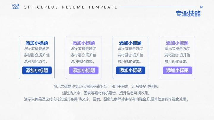 大学生求职自我介绍PPT模板