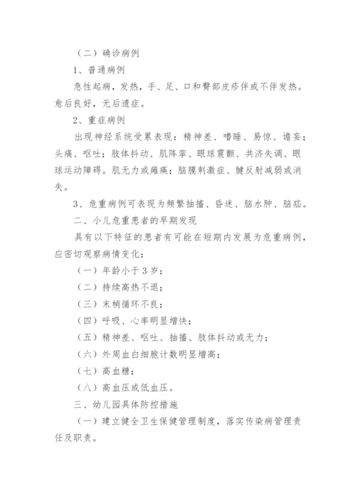 手足口病防控工作方案_8.docx