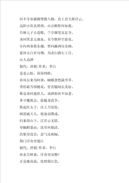 初中学过的李白诗词10篇