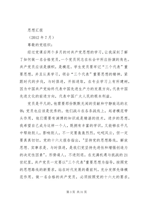 思想汇报十三篇 (2).docx