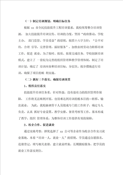 保障技能培训质量措施方案