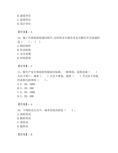 2023年机械员考试题库附答案b卷