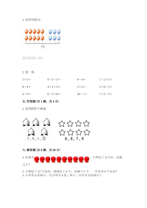 人教版一年级上册数学期末测试卷（名师系列）word版.docx