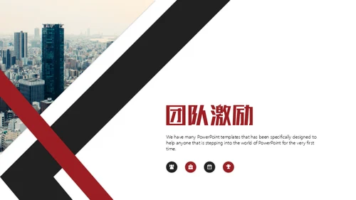 打造优秀团队通用PPT模板