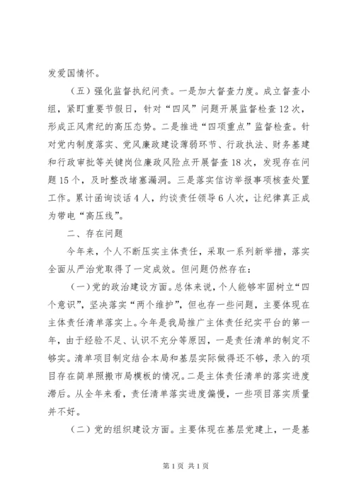 市场监督管理局党委书记抓基层党建工作述职报告.docx