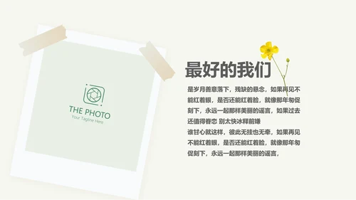 手绘小清新致青春毕业纪念册动态PPT模板
