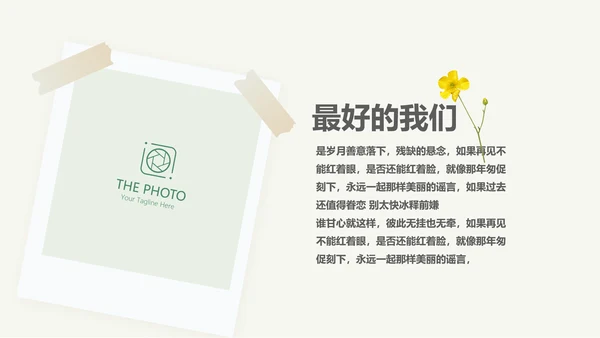 手绘小清新致青春毕业纪念册动态PPT模板