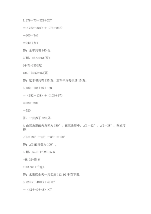 小学四年级下册数学期末测试卷及参考答案（综合题）.docx