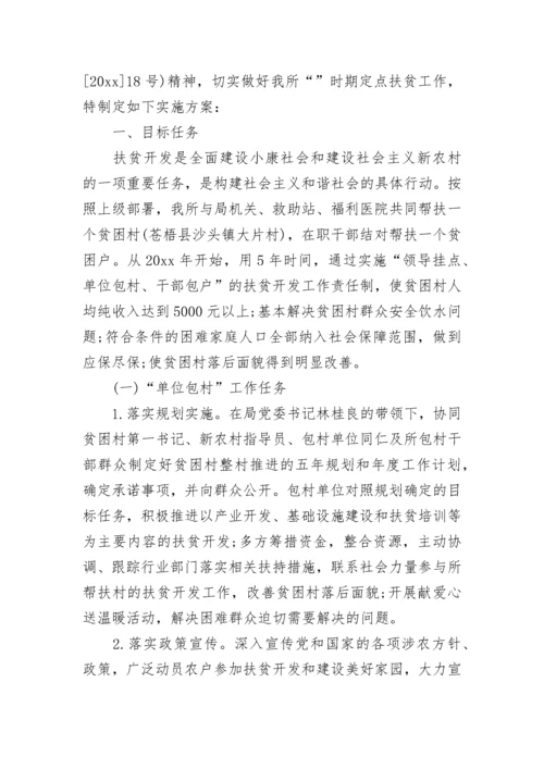 精准扶贫帮扶实施方案.docx