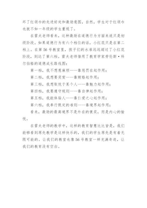 第56号教室的奇迹读后感1000字.docx