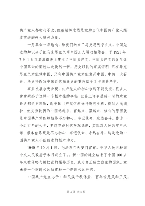 支部书记“不忘初心，牢记使命”专题党课讲稿 (2).docx