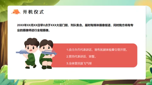 夏令营开营仪式通用PPT模板
