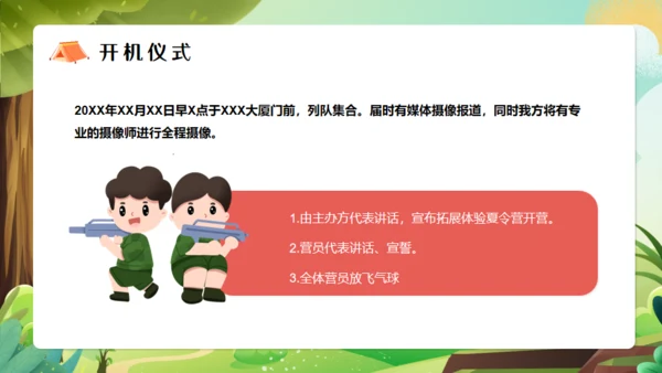 夏令营开营仪式通用PPT模板
