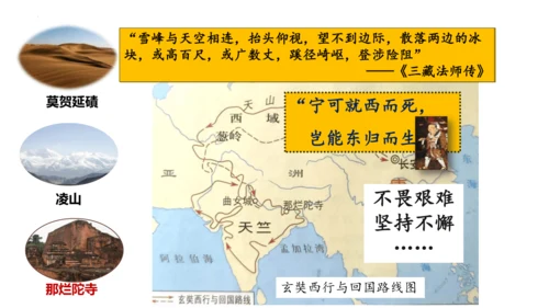 第4课 唐朝的中外文化交流 课件