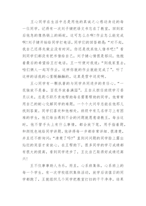 助人为乐道德模范事迹材料_2.docx