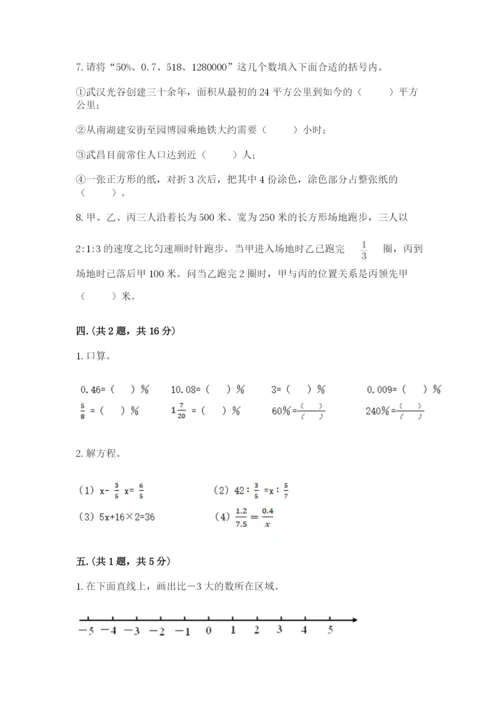 天津小升初数学真题试卷含答案【考试直接用】.docx