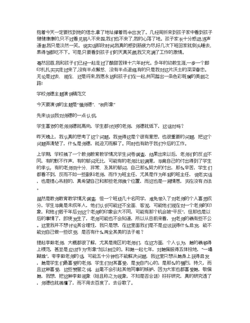 师德主题演讲稿范文