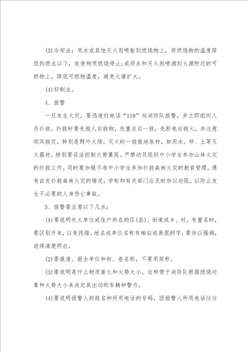 消防安全主题班会教案最新