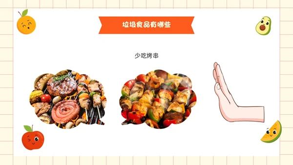 黄色卡通风吃健康的食物PPT模板健康饮食讲座