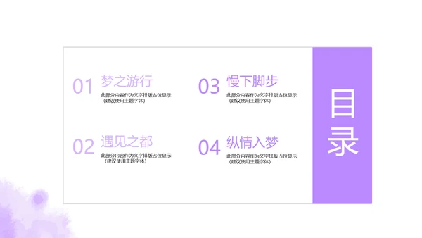 紫色创意墨迹春季旅游电子相册动态PPT