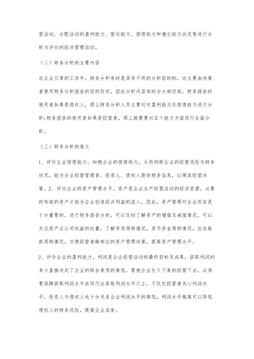 企业财务分析的问题与解决思路探究.docx