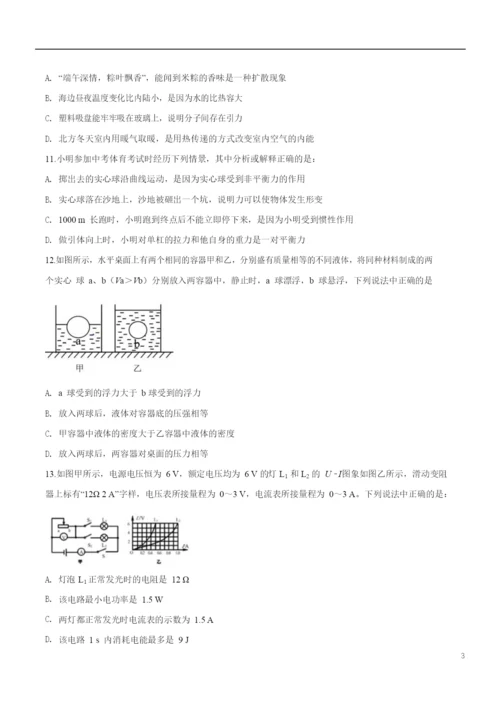 2021年辽宁省营口市中考物理试题(原卷版).docx