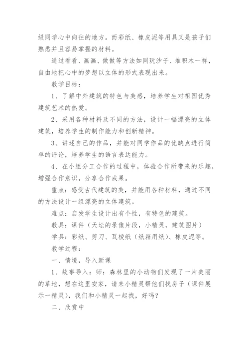 漂亮的建筑教学设计.docx