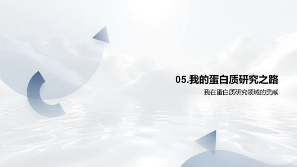 蛋白质研究述职报告PPT模板