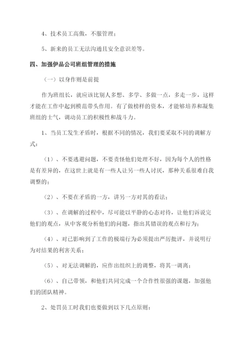 车间班组长管理研究论文.docx