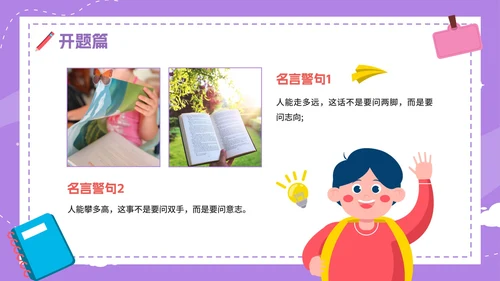 紫色卡通手绘开学第一课收心班会PPT模板