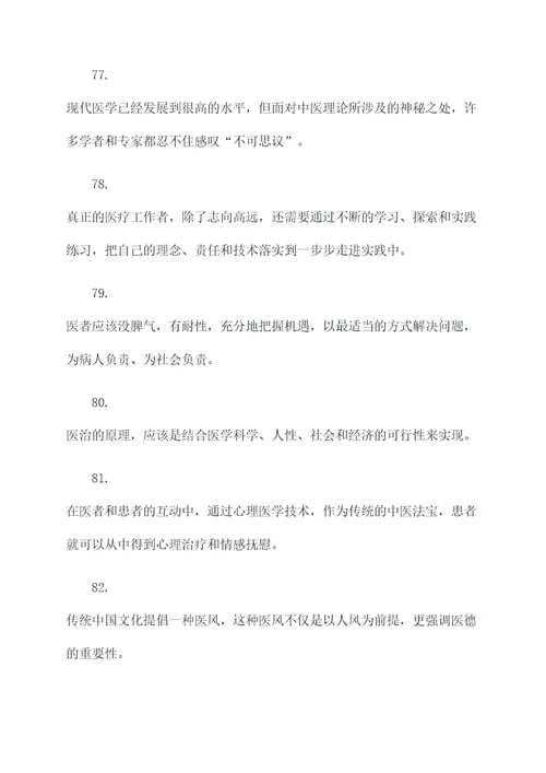 李可老中医说的名言名句